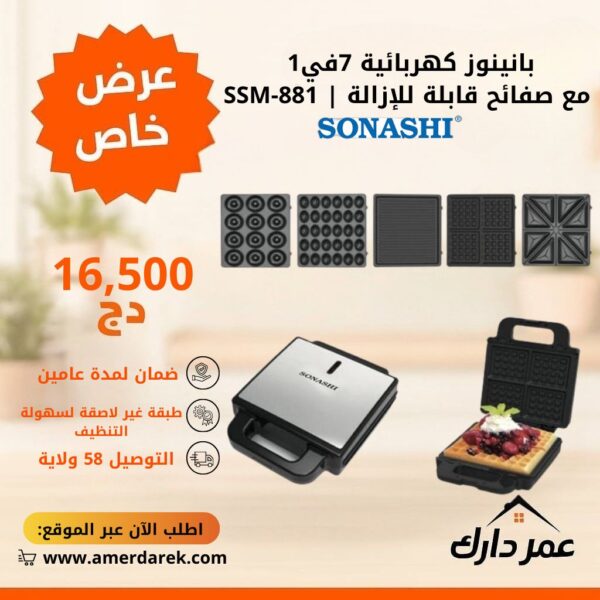 بانينوز 7في1 سوناشي