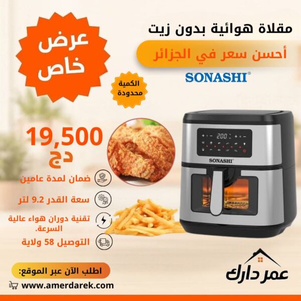 Air Fryer 9.2L 2000W 8 programmes SONASHI | SAF-920 – Image 2