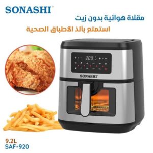 Air Fryer 9.2L 2000W 8 programmes SONASHI | SAF-920