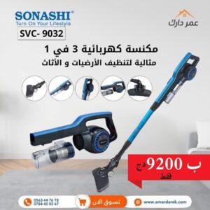Aspirateur Poussière À Main balai 3en1 600W SONASHI | SVC-9032