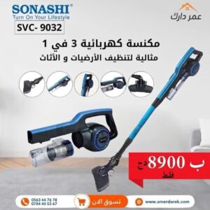 Aspirateur Poussière À Main balai 3en1 600W SONASHI | SVC-9032